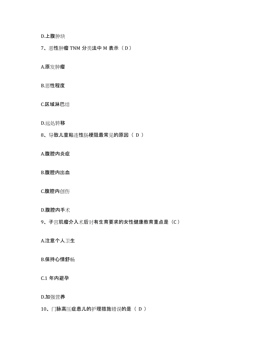 备考2025宁夏回族自治区社会福利院(宁夏民政厅精神康复医院)护士招聘每日一练试卷B卷含答案_第3页