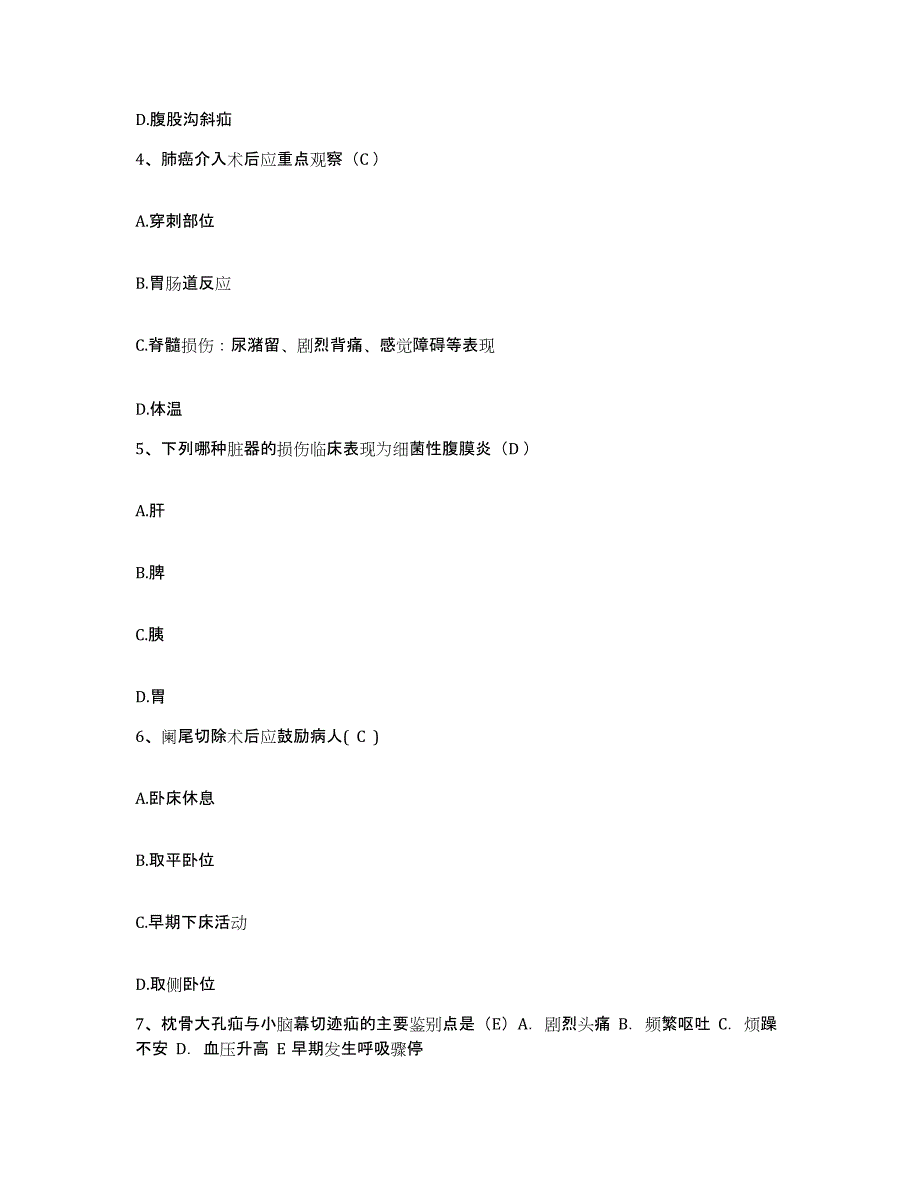 备考2025内蒙古鄂温克族自治旗大雁矿务局总医院护士招聘模拟试题（含答案）_第2页