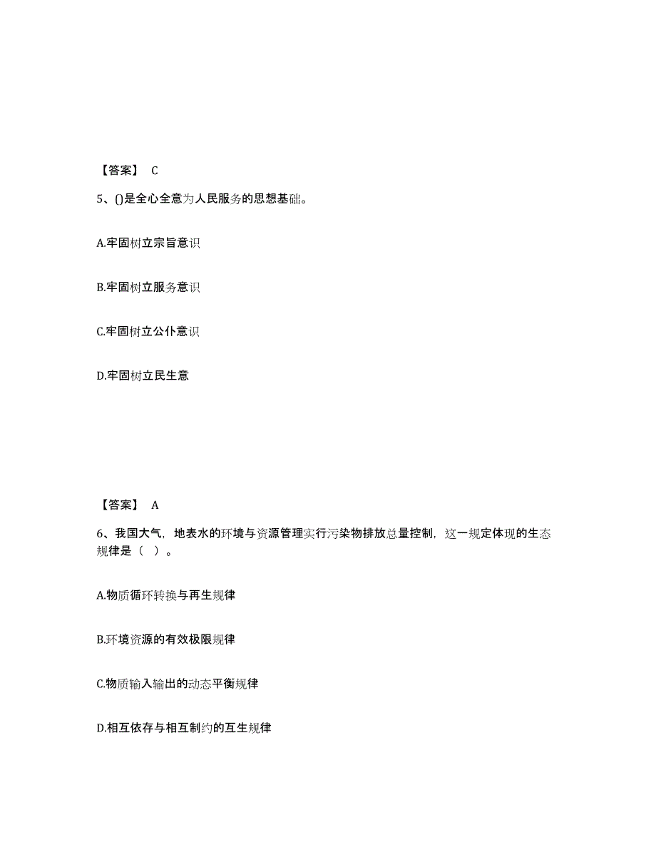 备考2025黑龙江省哈尔滨市木兰县公安警务辅助人员招聘模拟预测参考题库及答案_第3页