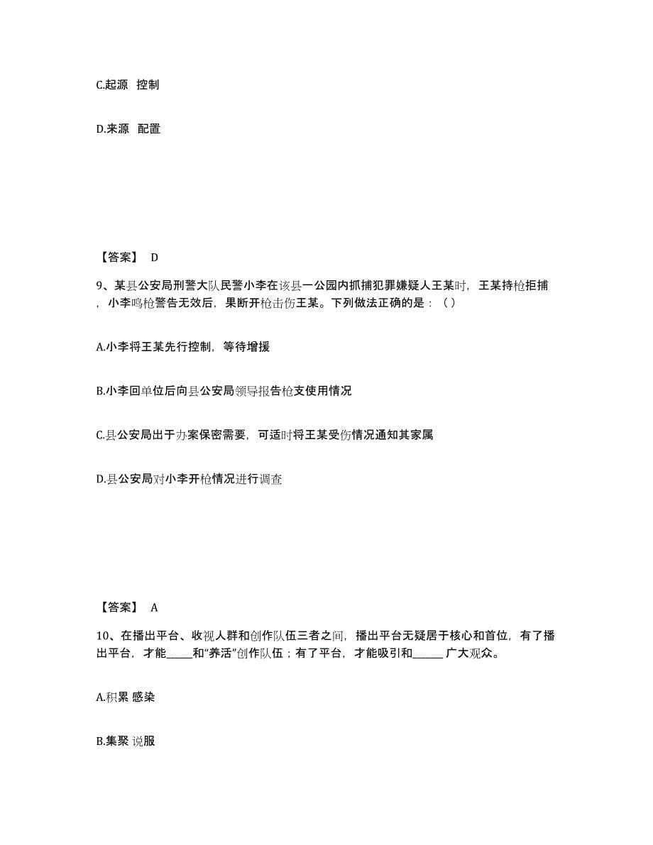 备考2025黑龙江省哈尔滨市木兰县公安警务辅助人员招聘模拟预测参考题库及答案_第5页