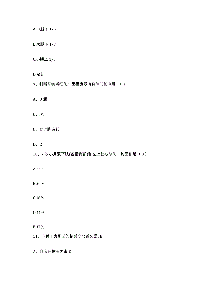 备考2025安徽省旌德县人民医院护士招聘模拟题库及答案_第3页