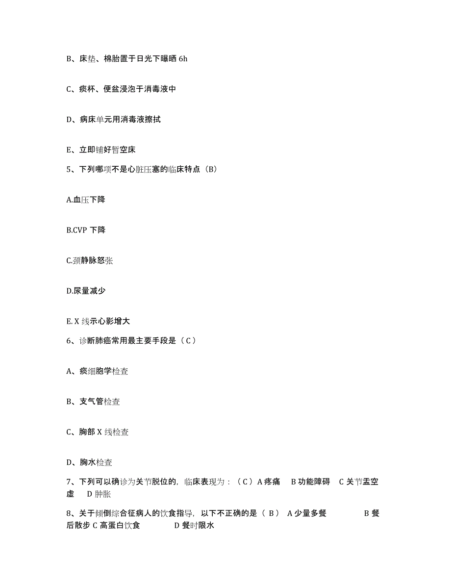 备考2025安徽省铜陵市中医院护士招聘测试卷(含答案)_第2页