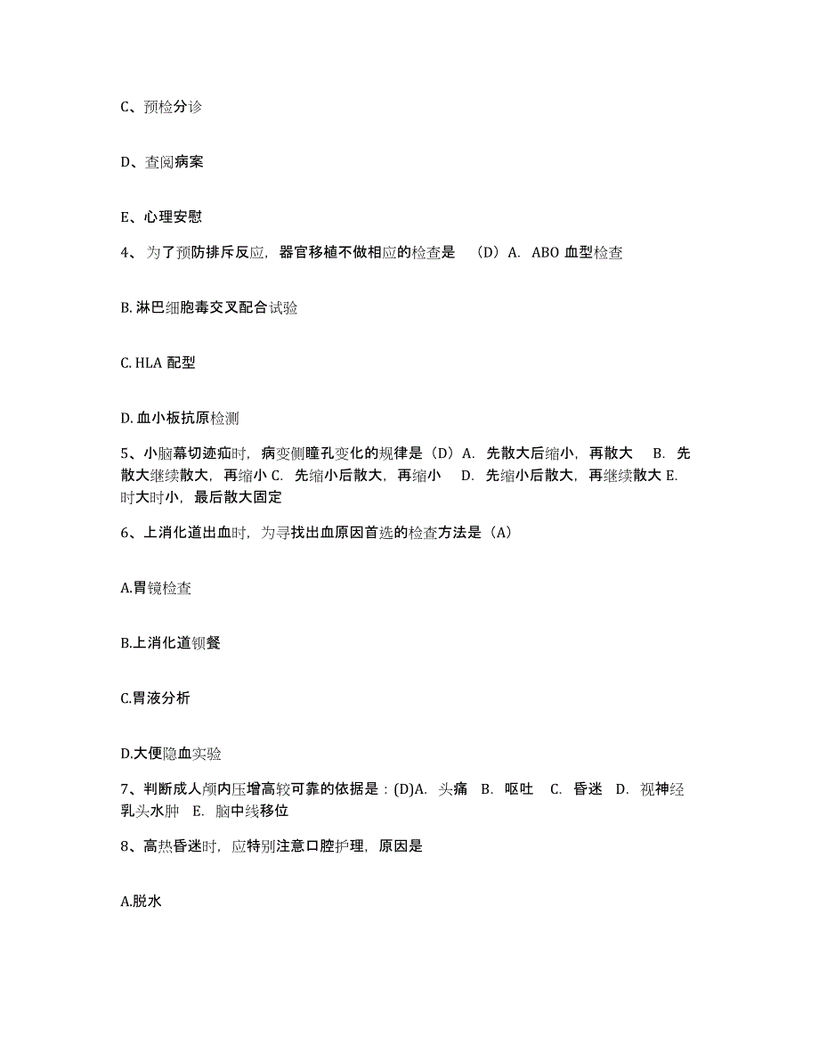 备考2025北京市大兴区西红门镇金星卫生院护士招聘全真模拟考试试卷A卷含答案_第2页