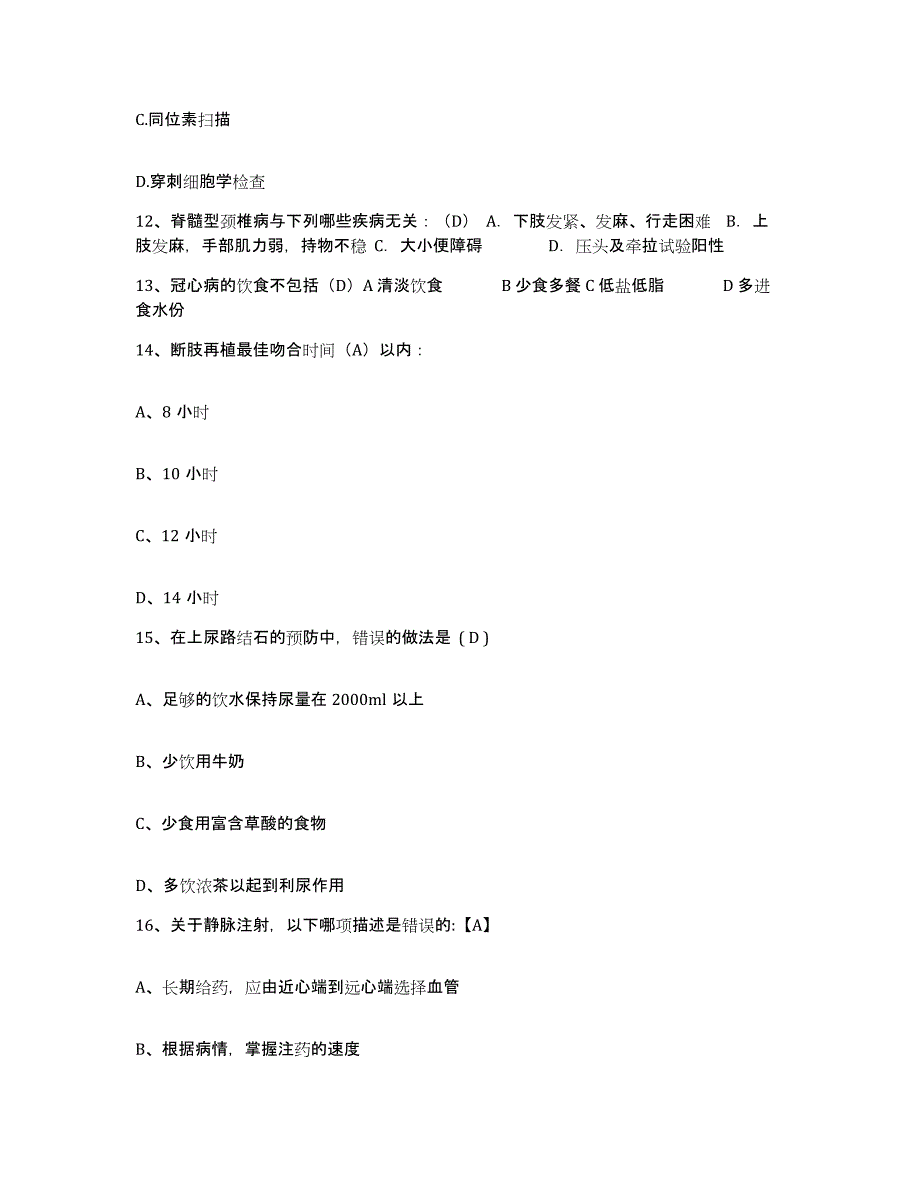 备考2025北京市大兴区西红门镇金星卫生院护士招聘全真模拟考试试卷A卷含答案_第4页