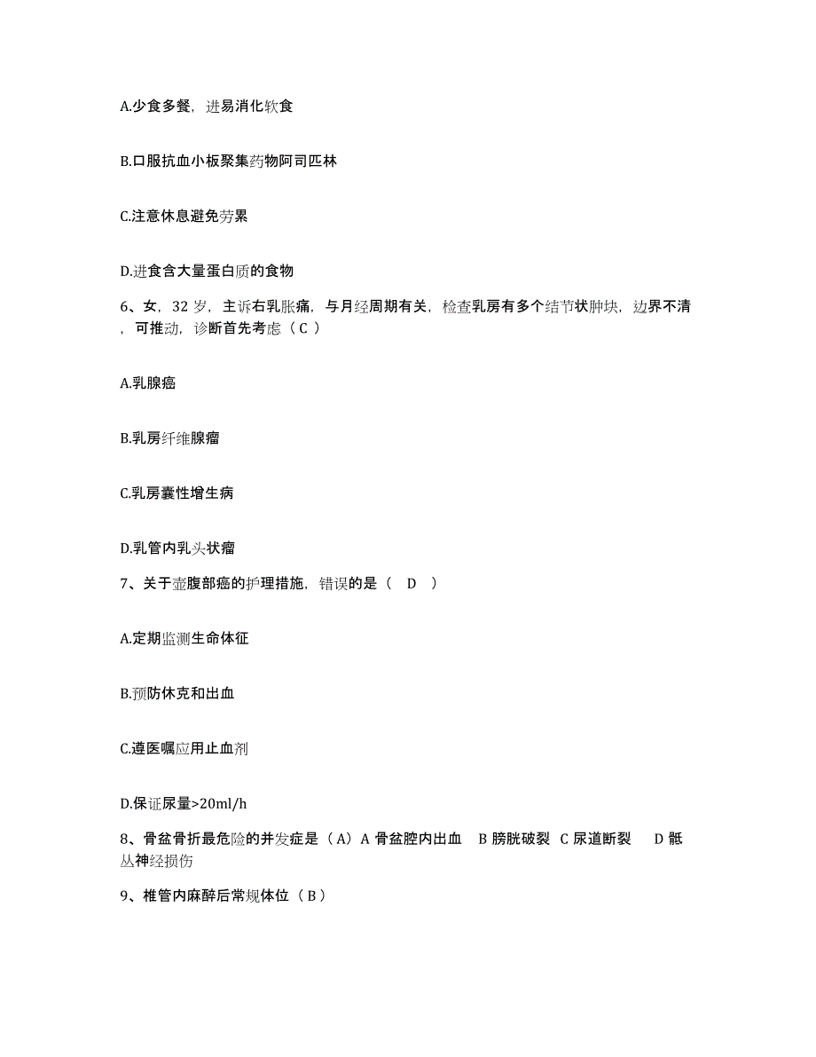 备考2025北京市怀柔县肛肠医院护士招聘每日一练试卷B卷含答案_第2页