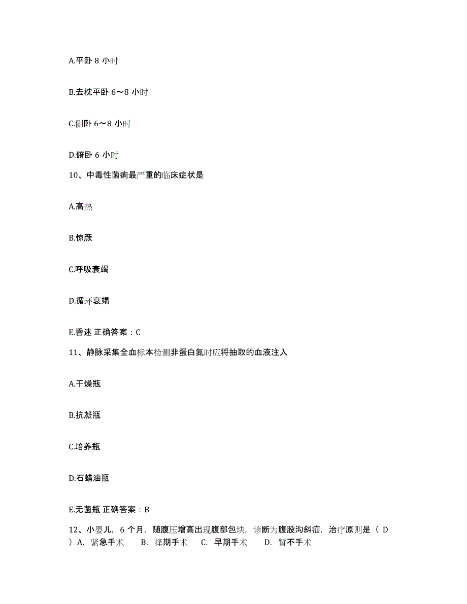 备考2025北京市怀柔县肛肠医院护士招聘每日一练试卷B卷含答案_第3页