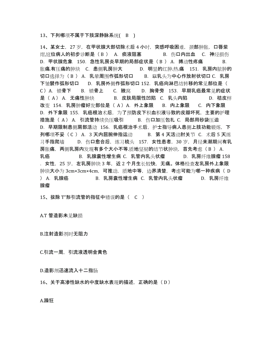 备考2025北京市怀柔县肛肠医院护士招聘每日一练试卷B卷含答案_第4页