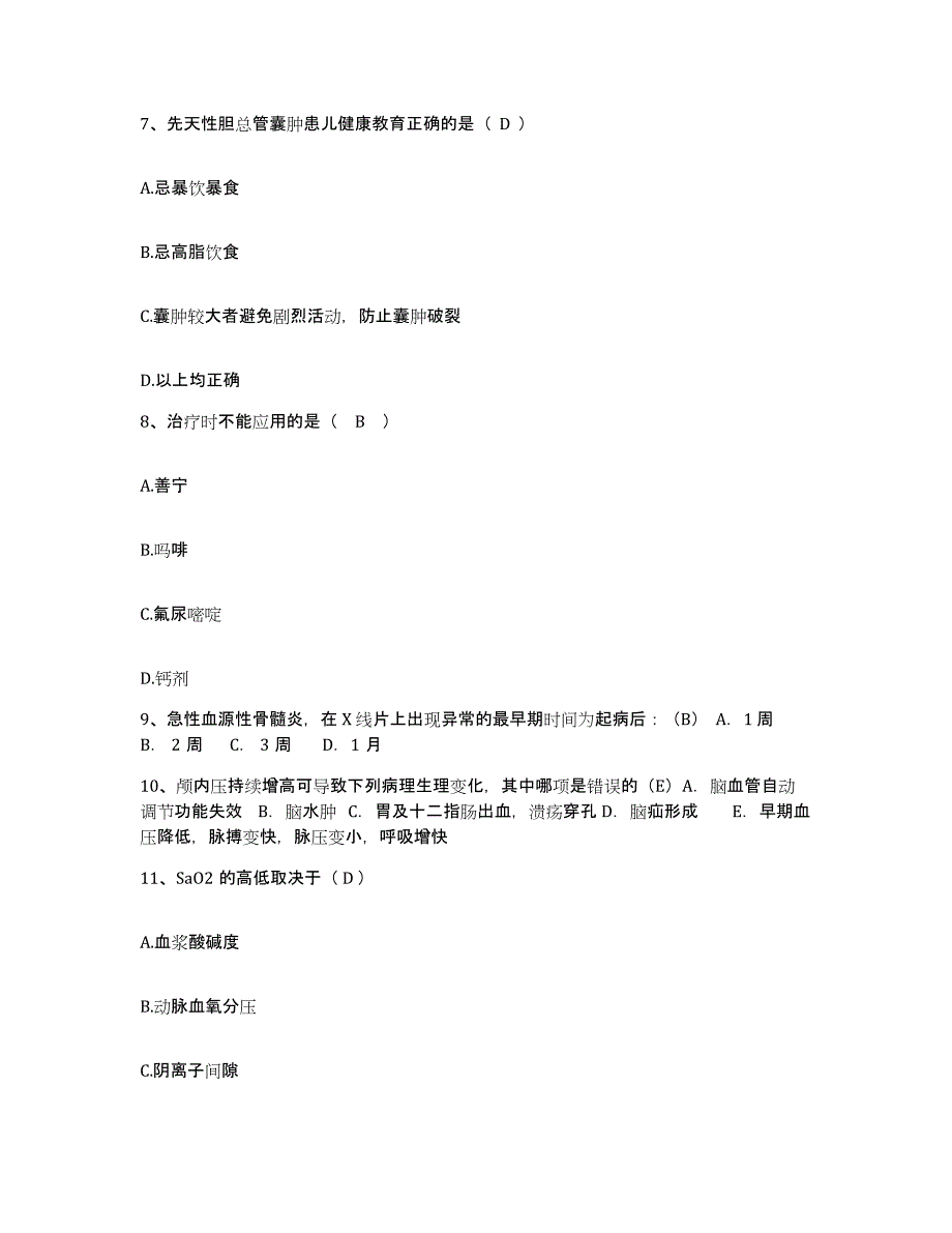 备考2025安徽省淮南市第五人民医院护士招聘基础试题库和答案要点_第3页