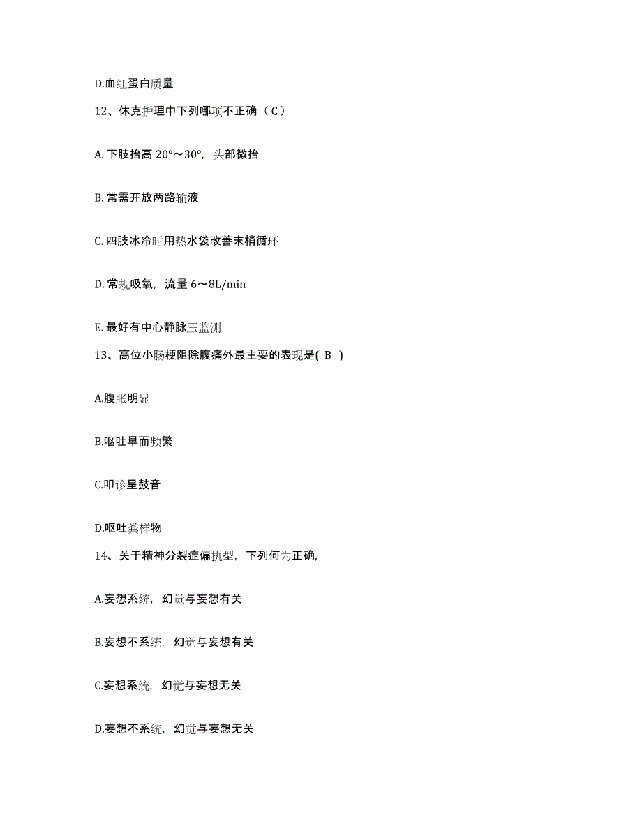 备考2025安徽省淮南市第五人民医院护士招聘基础试题库和答案要点_第4页