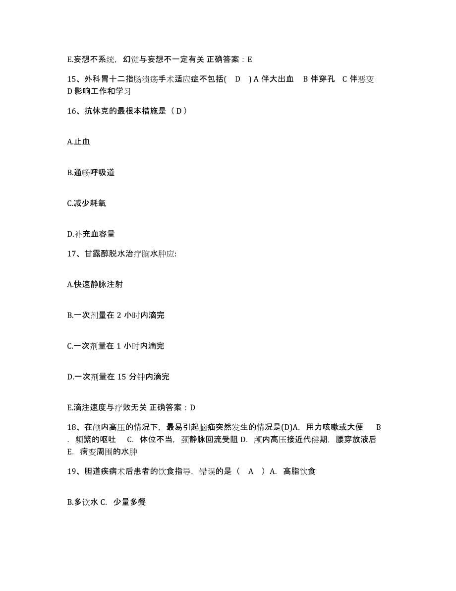 备考2025安徽省淮南市第五人民医院护士招聘基础试题库和答案要点_第5页