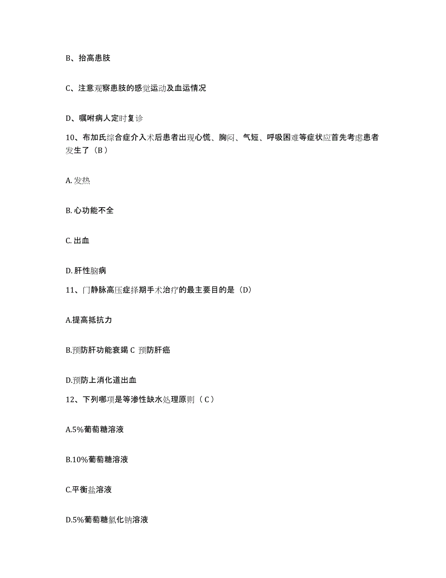 备考2025广东省中山市浪网医院护士招聘能力提升试卷B卷附答案_第3页