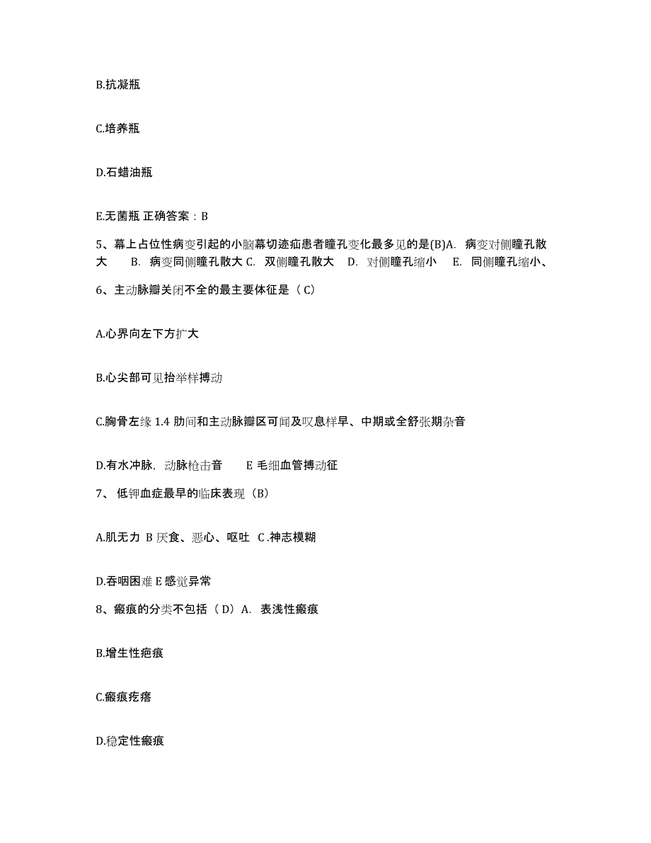 备考2025北京市顺义区顺义赵全营卫生院护士招聘基础试题库和答案要点_第2页