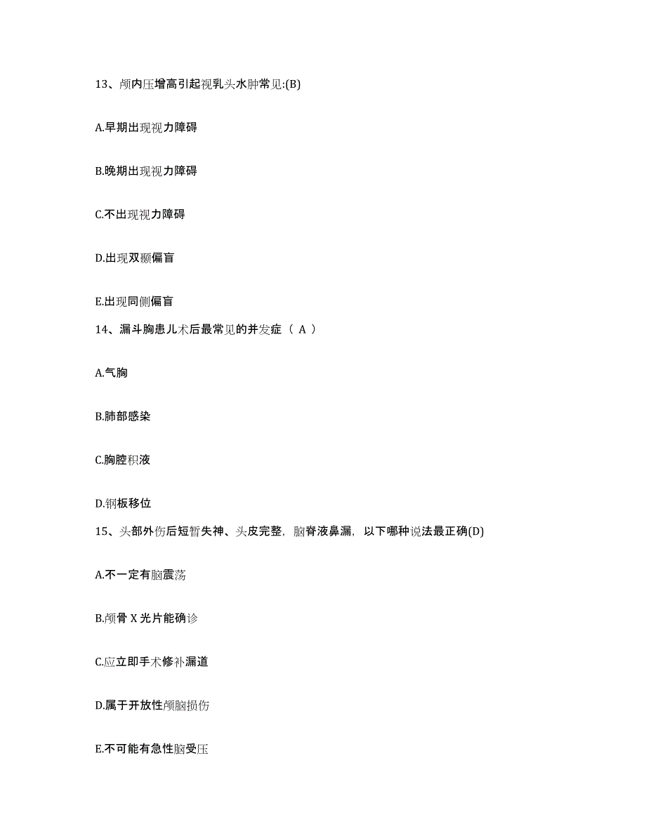 备考2025北京市顺义区顺义赵全营卫生院护士招聘基础试题库和答案要点_第4页