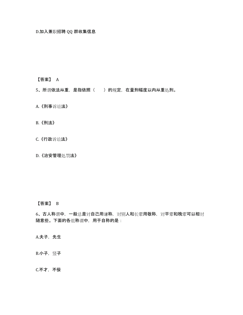 备考2025河南省焦作市修武县公安警务辅助人员招聘每日一练试卷A卷含答案_第3页