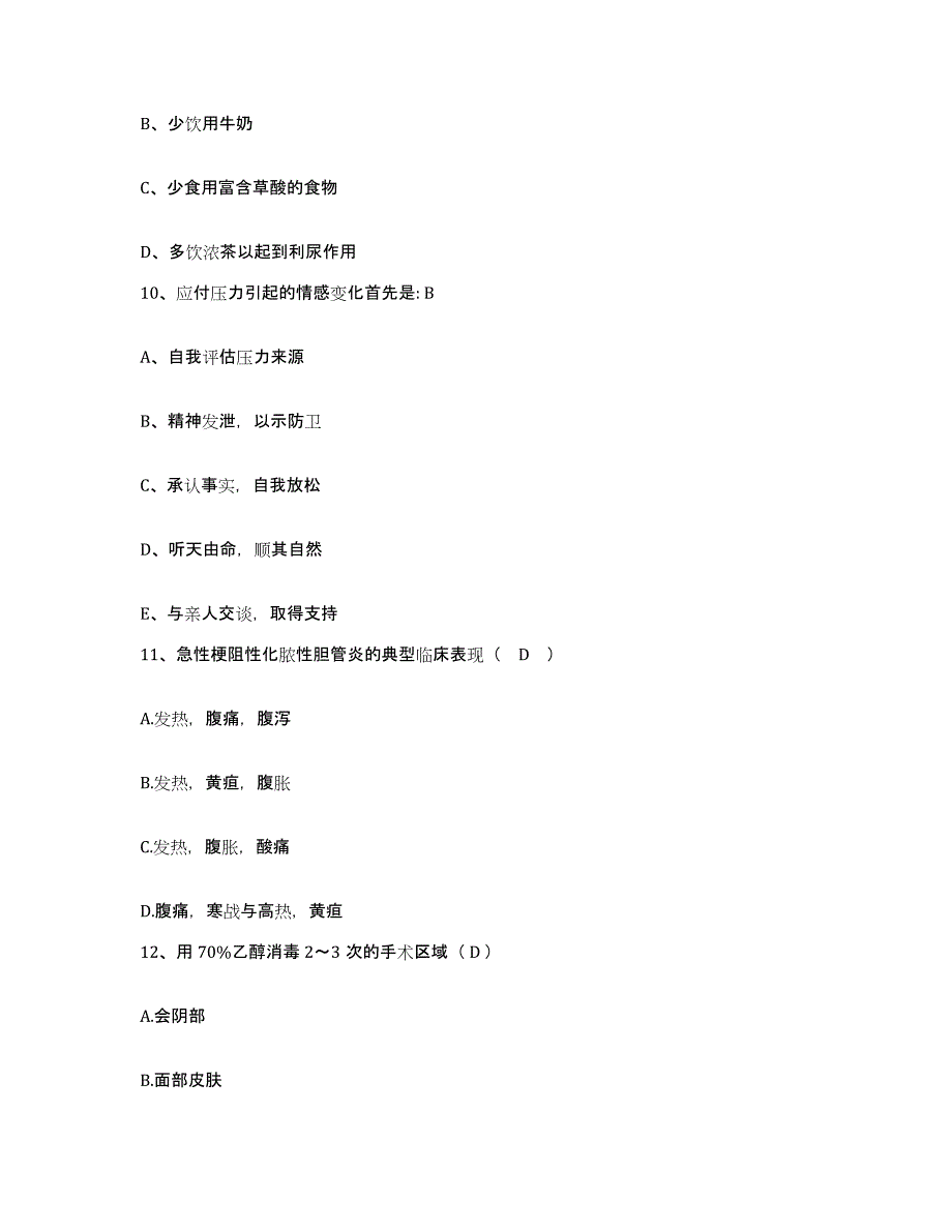 备考2025北京市大兴区大兴瀛海镇瀛海卫生院护士招聘能力测试试卷A卷附答案_第3页