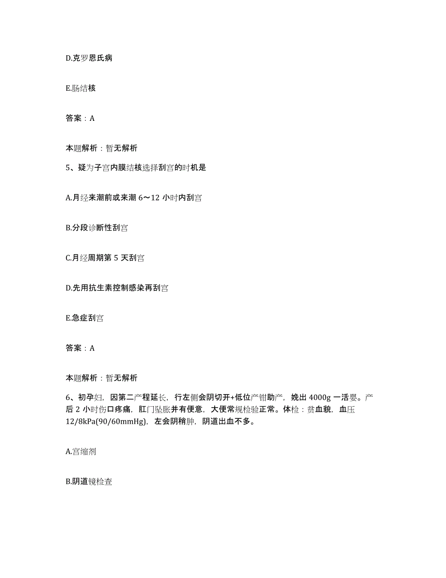 备考2025浙江省慈溪市慈溪中医院合同制护理人员招聘通关题库(附答案)_第3页