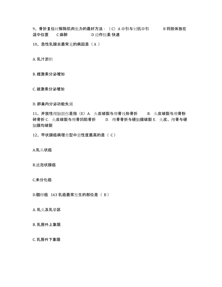 备考2025内蒙古牙克石市中蒙医院护士招聘通关考试题库带答案解析_第3页