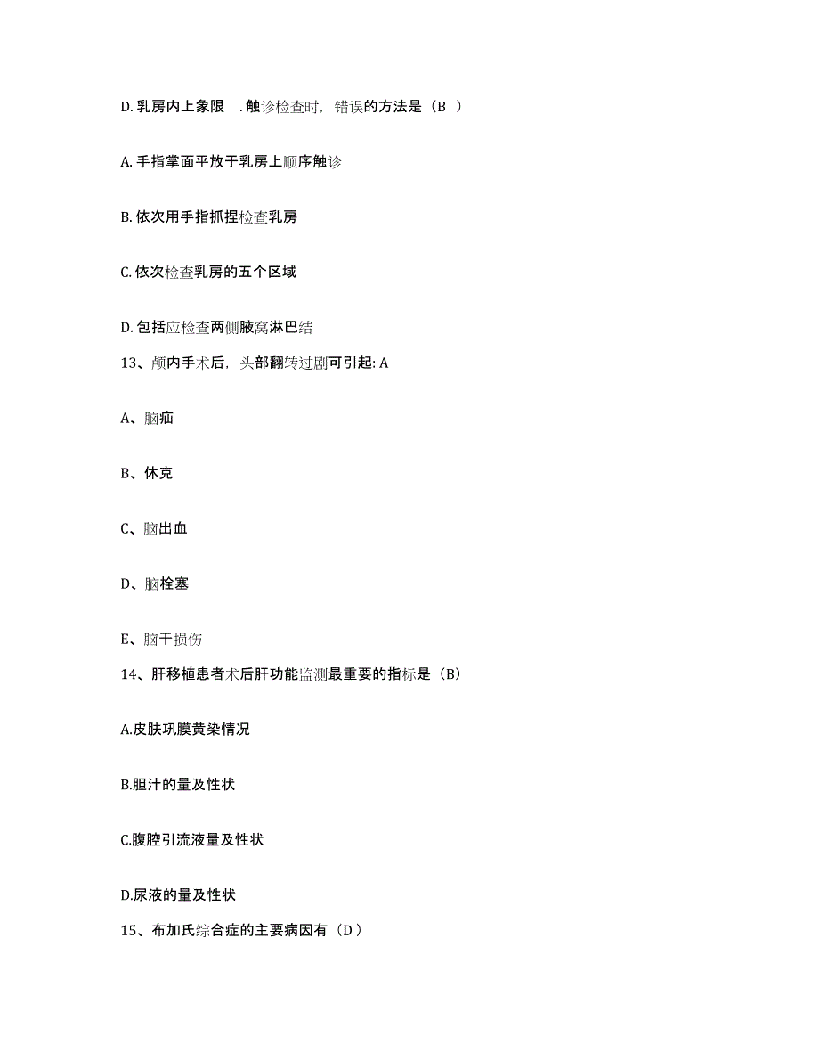 备考2025内蒙古牙克石市中蒙医院护士招聘通关考试题库带答案解析_第4页