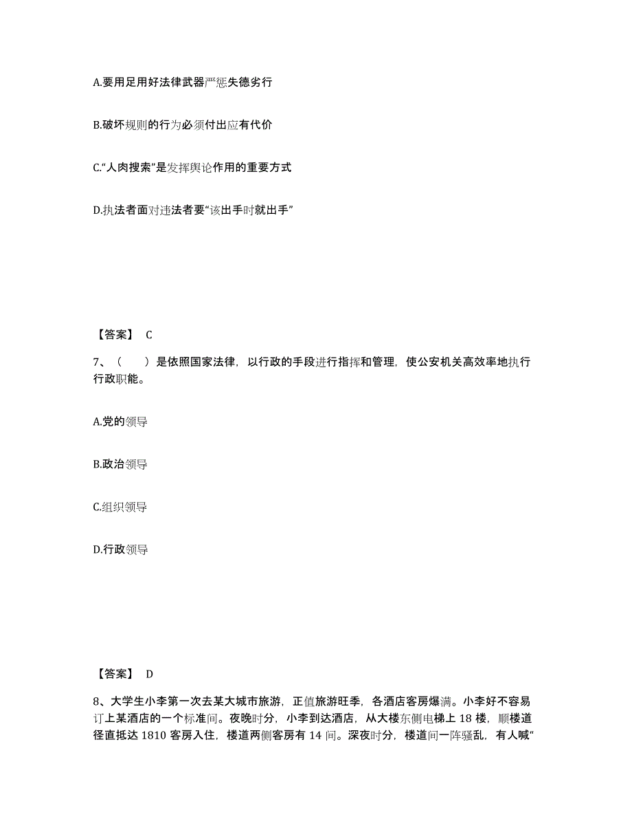 备考2025黑龙江省伊春市伊春区公安警务辅助人员招聘通关题库(附带答案)_第4页