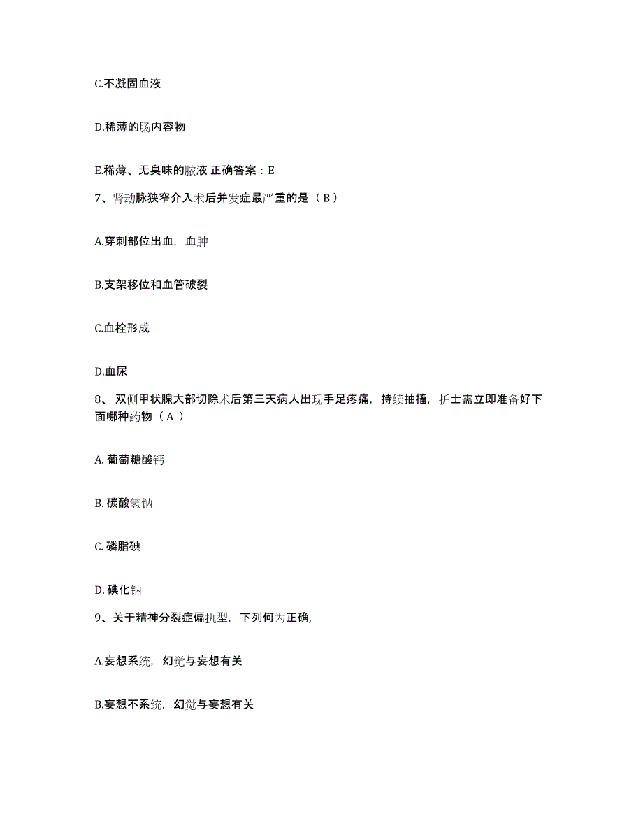 备考2025安徽省建医院护士招聘过关检测试卷B卷附答案_第3页