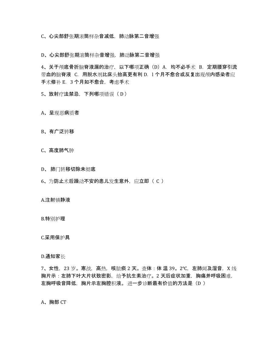 备考2025北京市丰台区北京医星医院护士招聘真题练习试卷A卷附答案_第2页