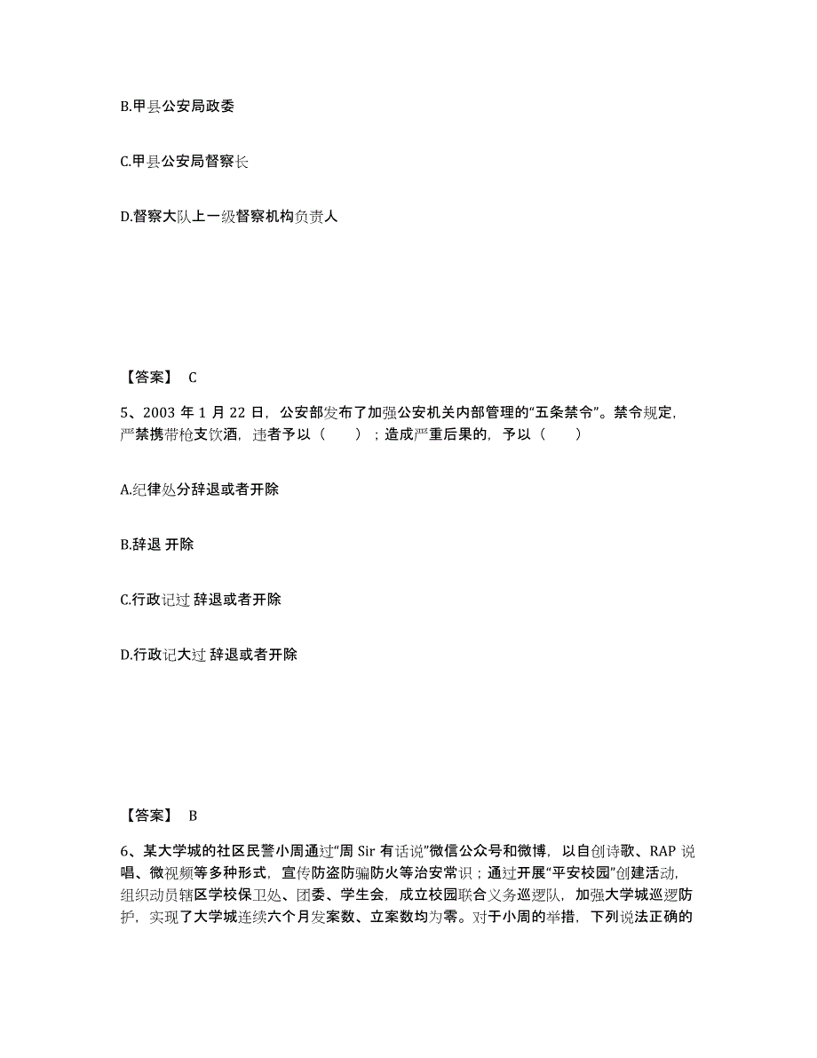 备考2025辽宁省铁岭市调兵山市公安警务辅助人员招聘高分题库附答案_第3页