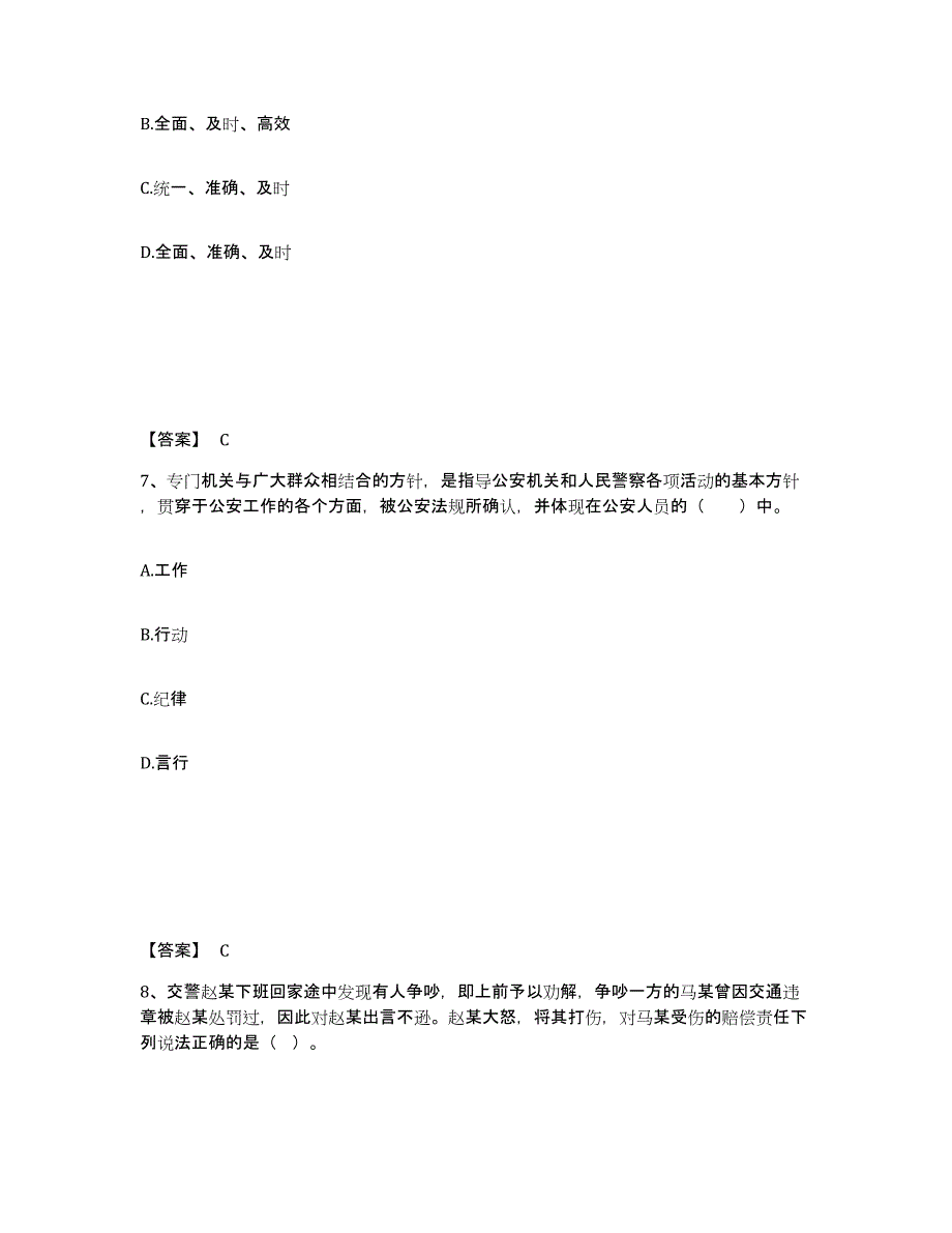 备考2025重庆市合川区公安警务辅助人员招聘考前冲刺模拟试卷A卷含答案_第4页