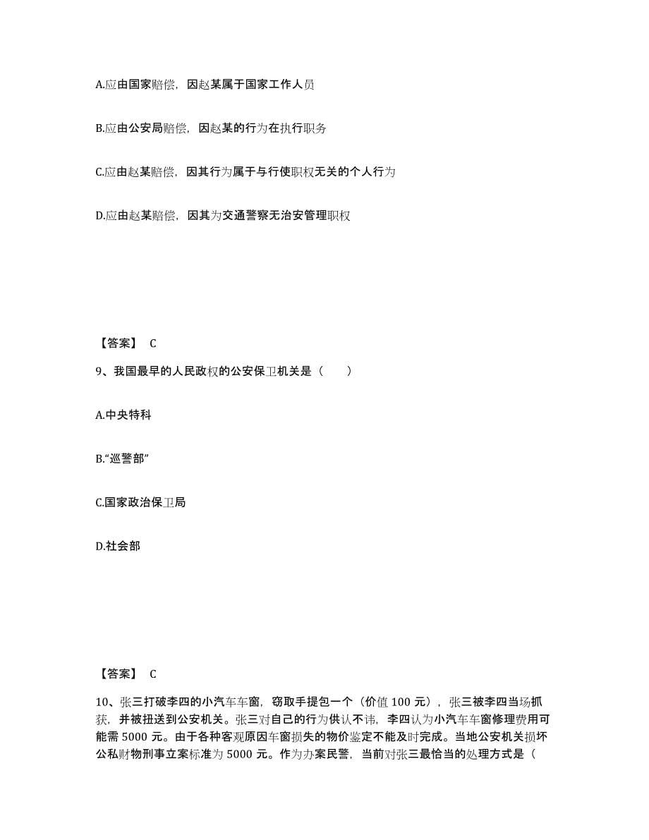 备考2025重庆市合川区公安警务辅助人员招聘考前冲刺模拟试卷A卷含答案_第5页