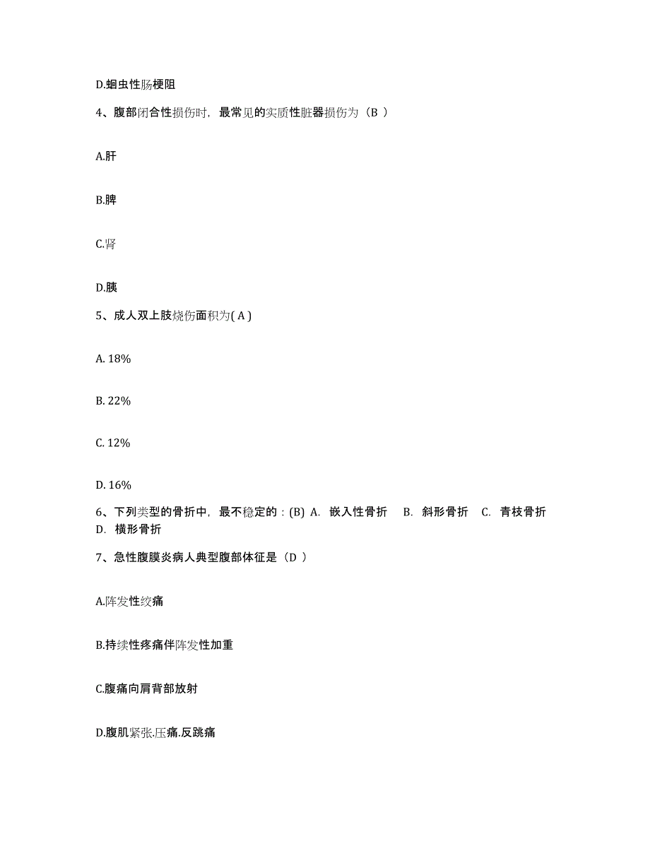 备考2025内蒙古集宁市医院护士招聘每日一练试卷A卷含答案_第2页