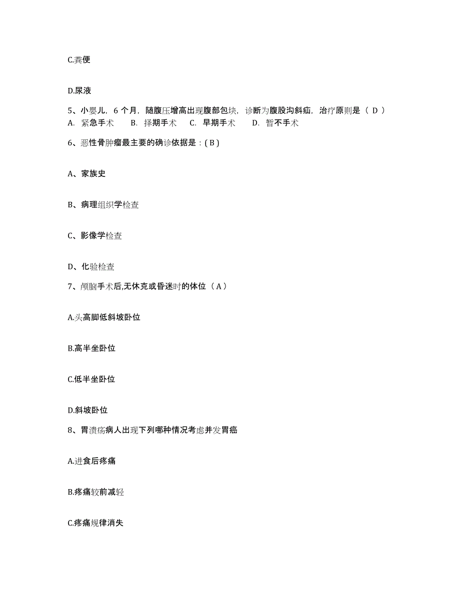 备考2025宁夏贺兰县国营暖泉农场职工医院护士招聘模拟考核试卷含答案_第2页