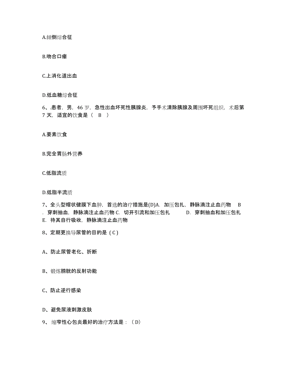 备考2025北京市丰台区洋桥医院护士招聘模拟考试试卷B卷含答案_第2页