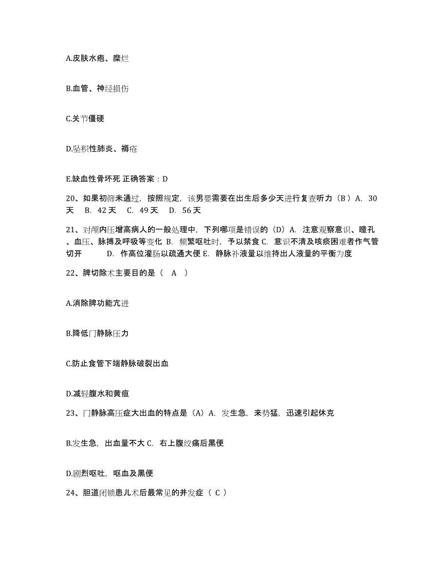 备考2025内蒙古赤峰市巴林左旗中蒙医院护士招聘模拟题库及答案_第5页