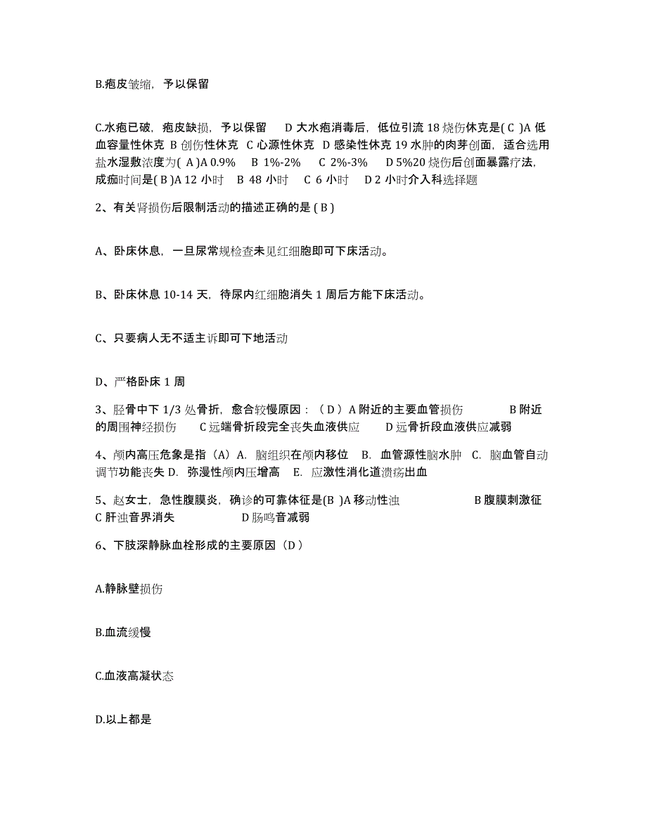 备考2025内蒙古医学院第四附属医院内蒙一机厂职工医院护士招聘通关题库(附答案)_第2页