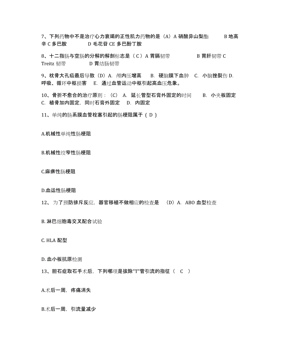 备考2025内蒙古医学院第四附属医院内蒙一机厂职工医院护士招聘通关题库(附答案)_第3页