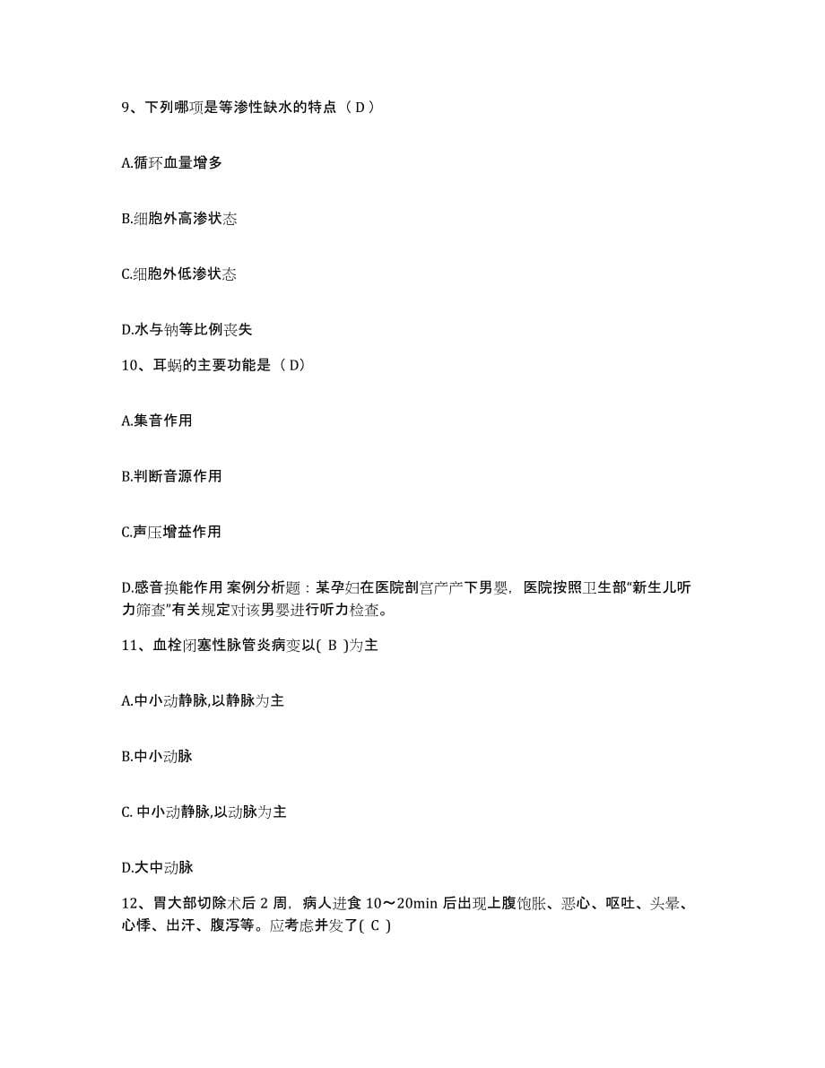 备考2025广东省南海市沙头医院护士招聘题库附答案（典型题）_第5页