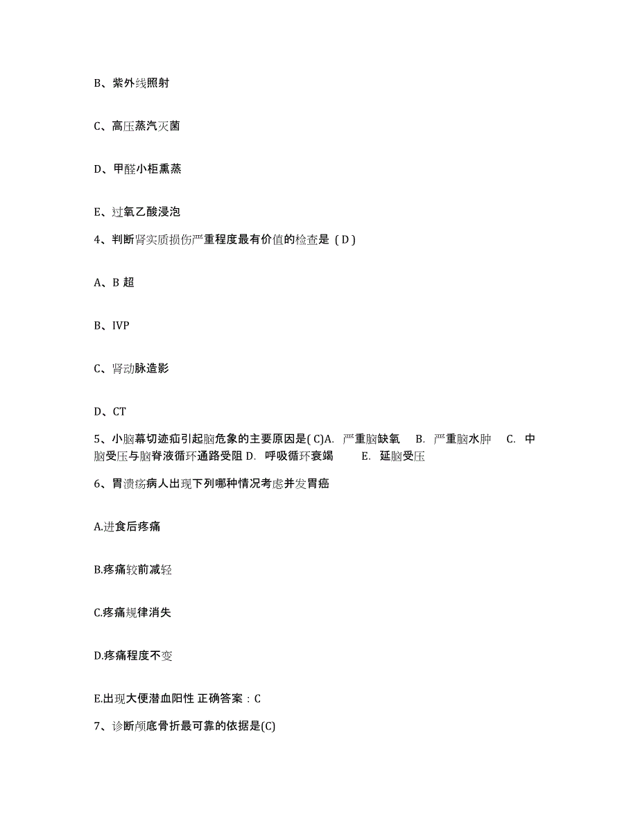 备考2025宁夏银川市新城区妇幼保健院护士招聘每日一练试卷A卷含答案_第2页