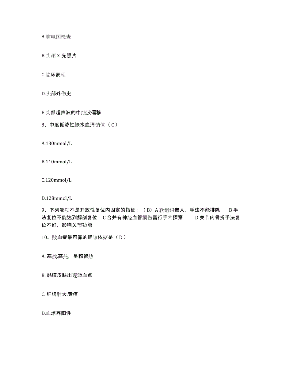 备考2025宁夏银川市新城区妇幼保健院护士招聘每日一练试卷A卷含答案_第3页