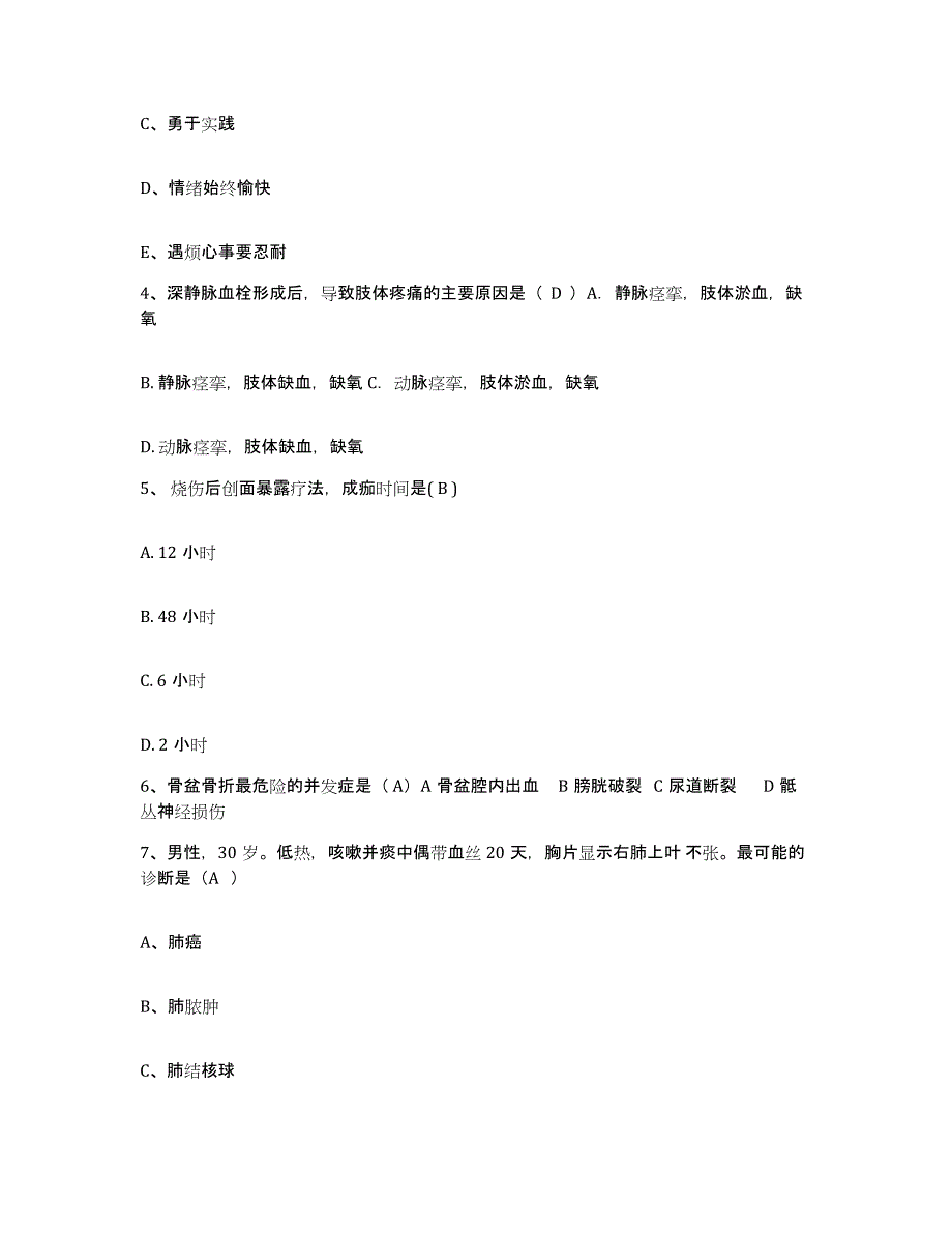 备考2025安徽省蒙城县第三人民医院护士招聘押题练习试卷A卷附答案_第2页