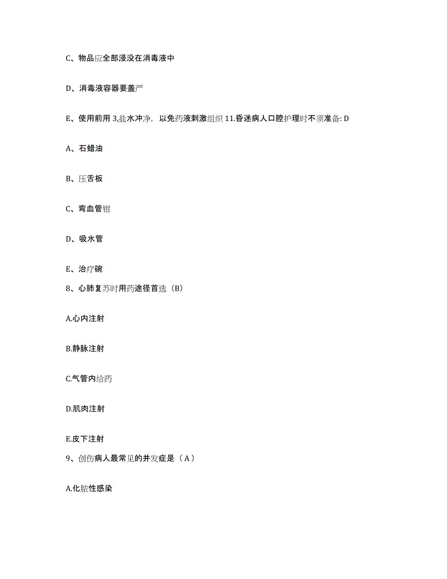 备考2025安徽省淮北市皖淮北矿业(集团)公司张庄煤矿职工医院护士招聘题库综合试卷A卷附答案_第3页