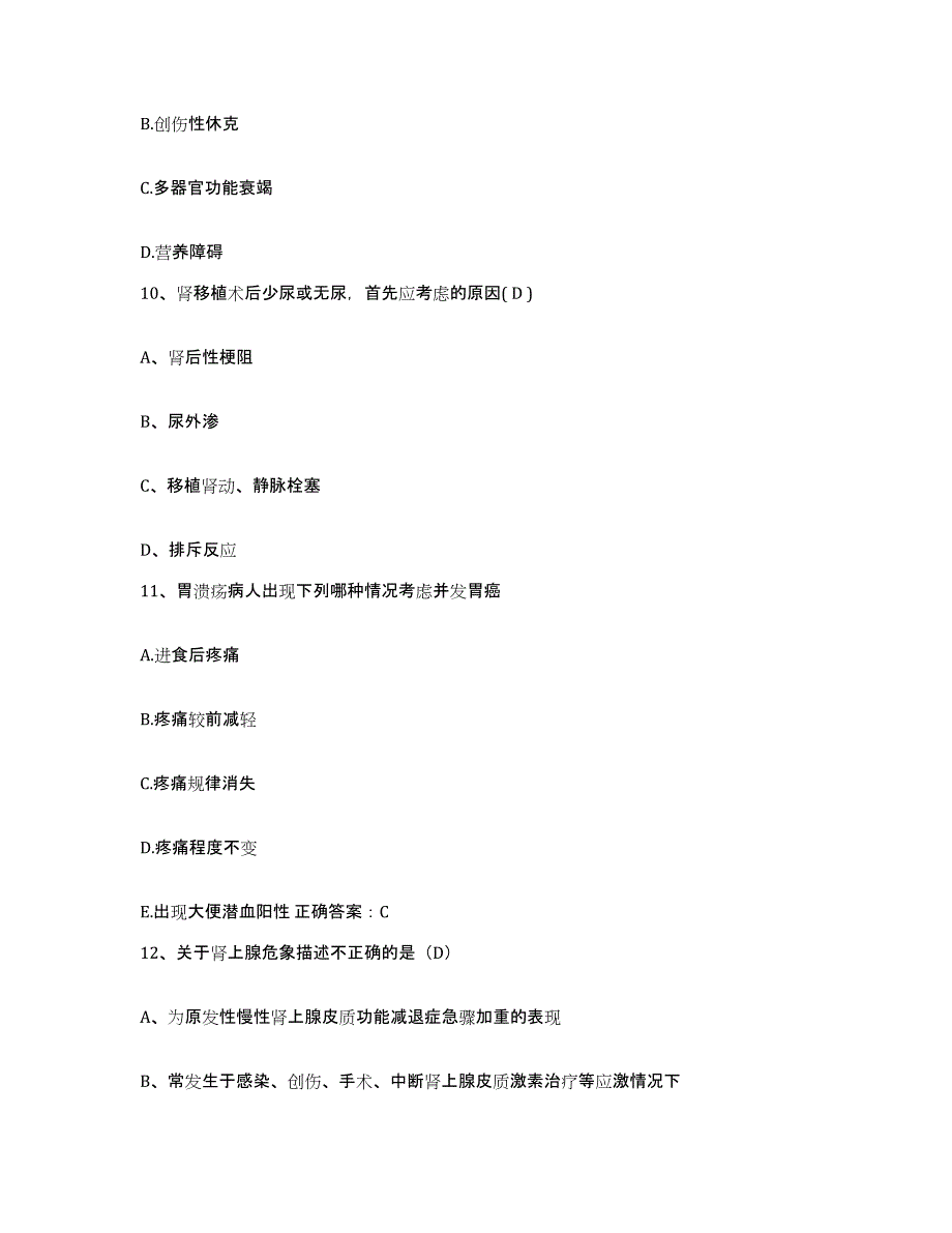 备考2025安徽省淮北市皖淮北矿业(集团)公司张庄煤矿职工医院护士招聘题库综合试卷A卷附答案_第4页