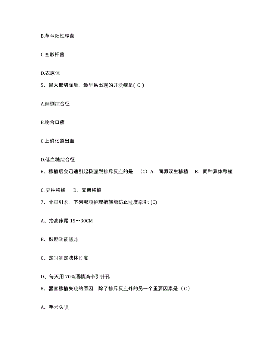 备考2025内蒙古鄂温克族自治旗人民医院护士招聘考前练习题及答案_第2页