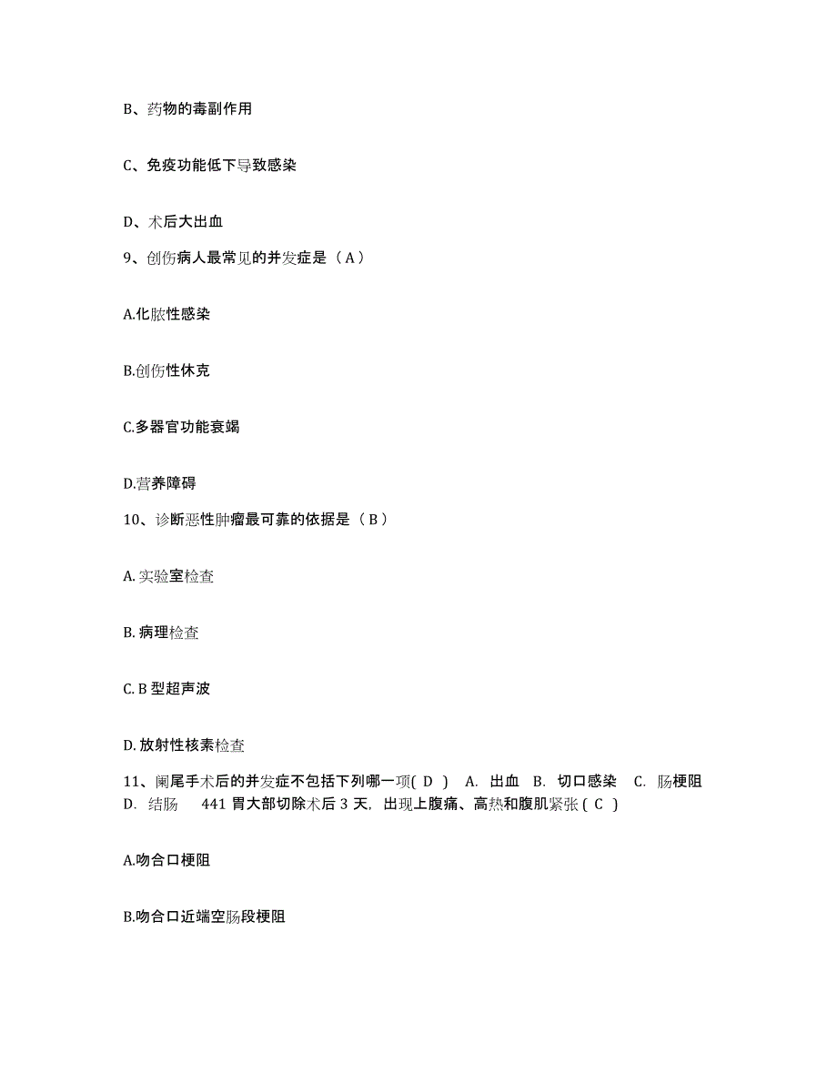 备考2025内蒙古鄂温克族自治旗人民医院护士招聘考前练习题及答案_第3页