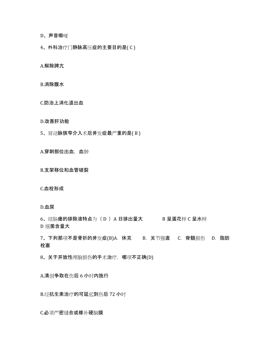 备考2025广东省中山市中医院护士招聘模拟题库及答案_第2页