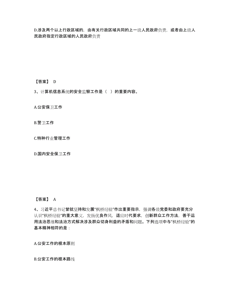 备考2025湖北省黄冈市罗田县公安警务辅助人员招聘高分通关题型题库附解析答案_第2页