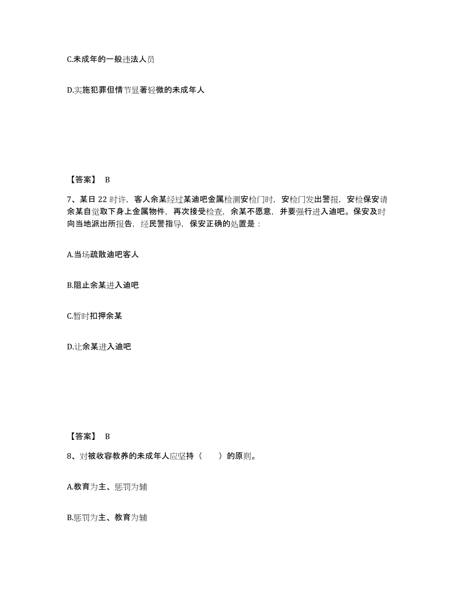 备考2025湖北省黄冈市罗田县公安警务辅助人员招聘高分通关题型题库附解析答案_第4页