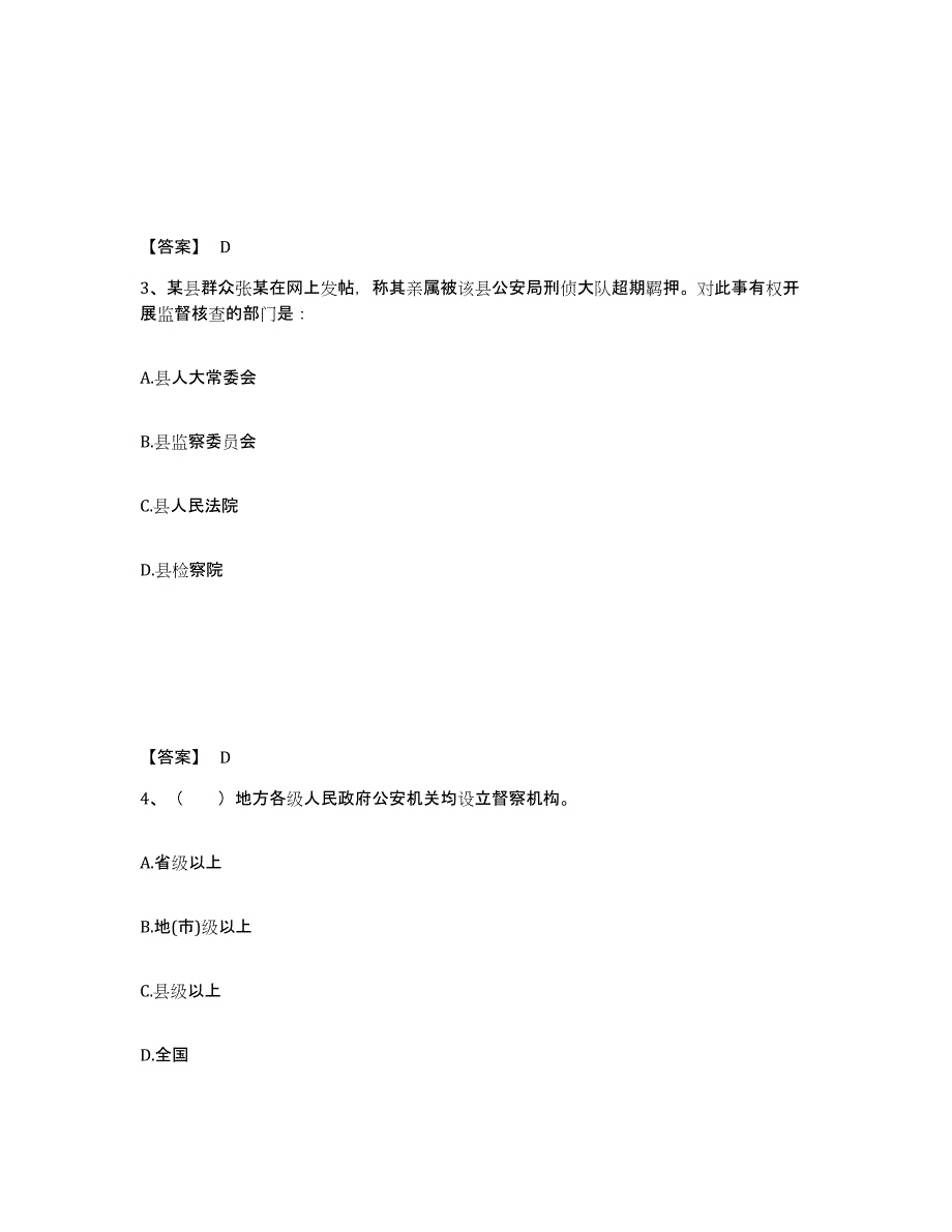 备考2025黑龙江省鸡西市鸡冠区公安警务辅助人员招聘考前冲刺试卷B卷含答案_第2页