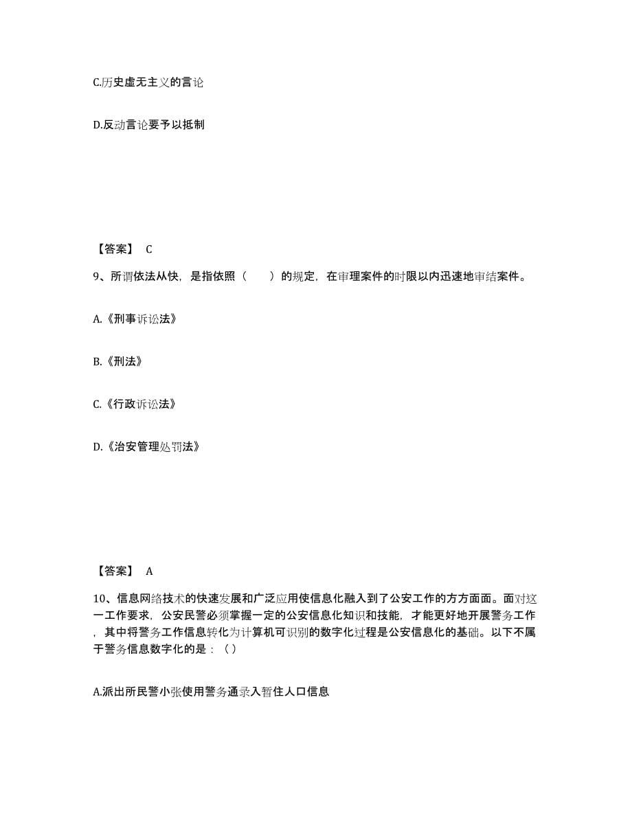 备考2025黑龙江省鸡西市鸡冠区公安警务辅助人员招聘考前冲刺试卷B卷含答案_第5页