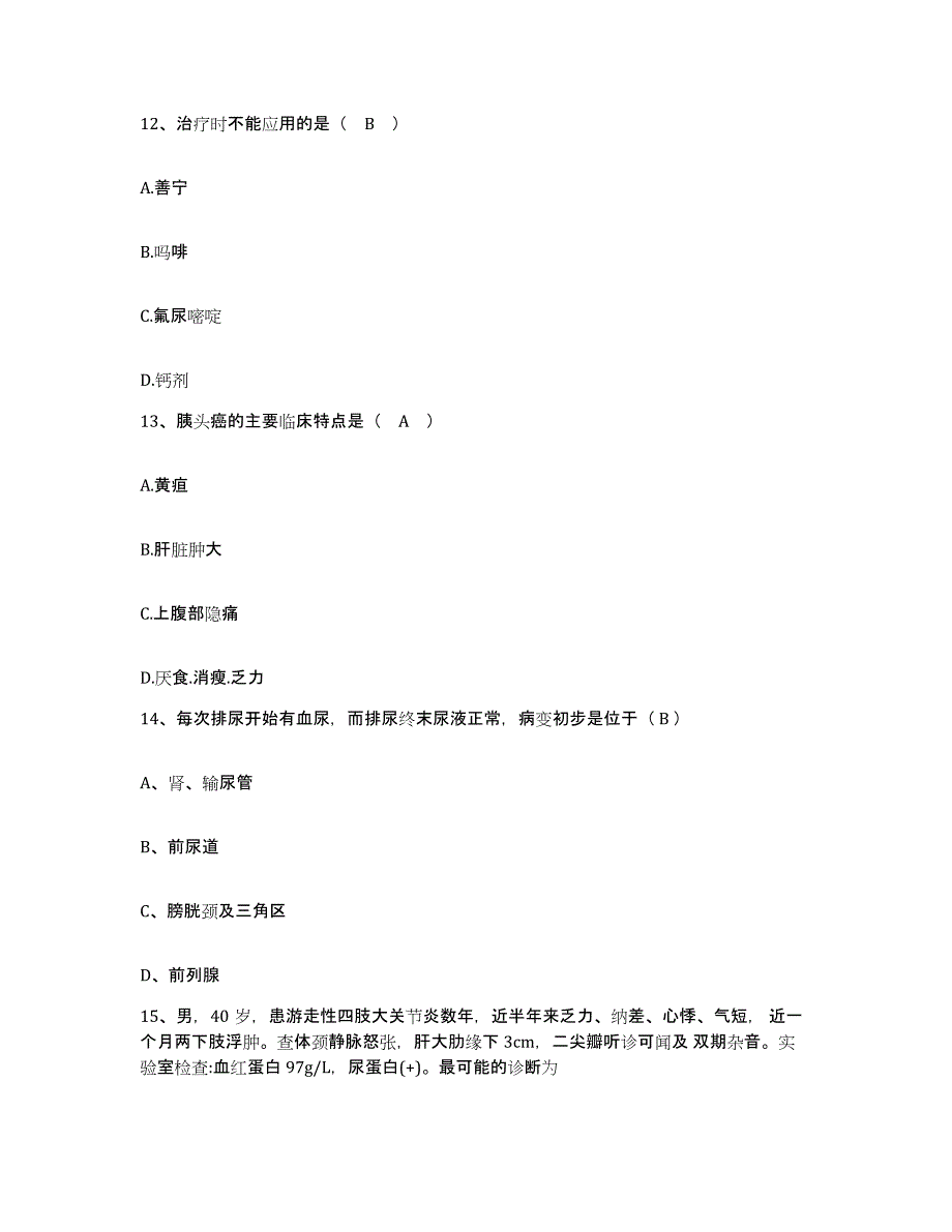 备考2025安徽省金寨县人民医院护士招聘考前冲刺模拟试卷B卷含答案_第4页