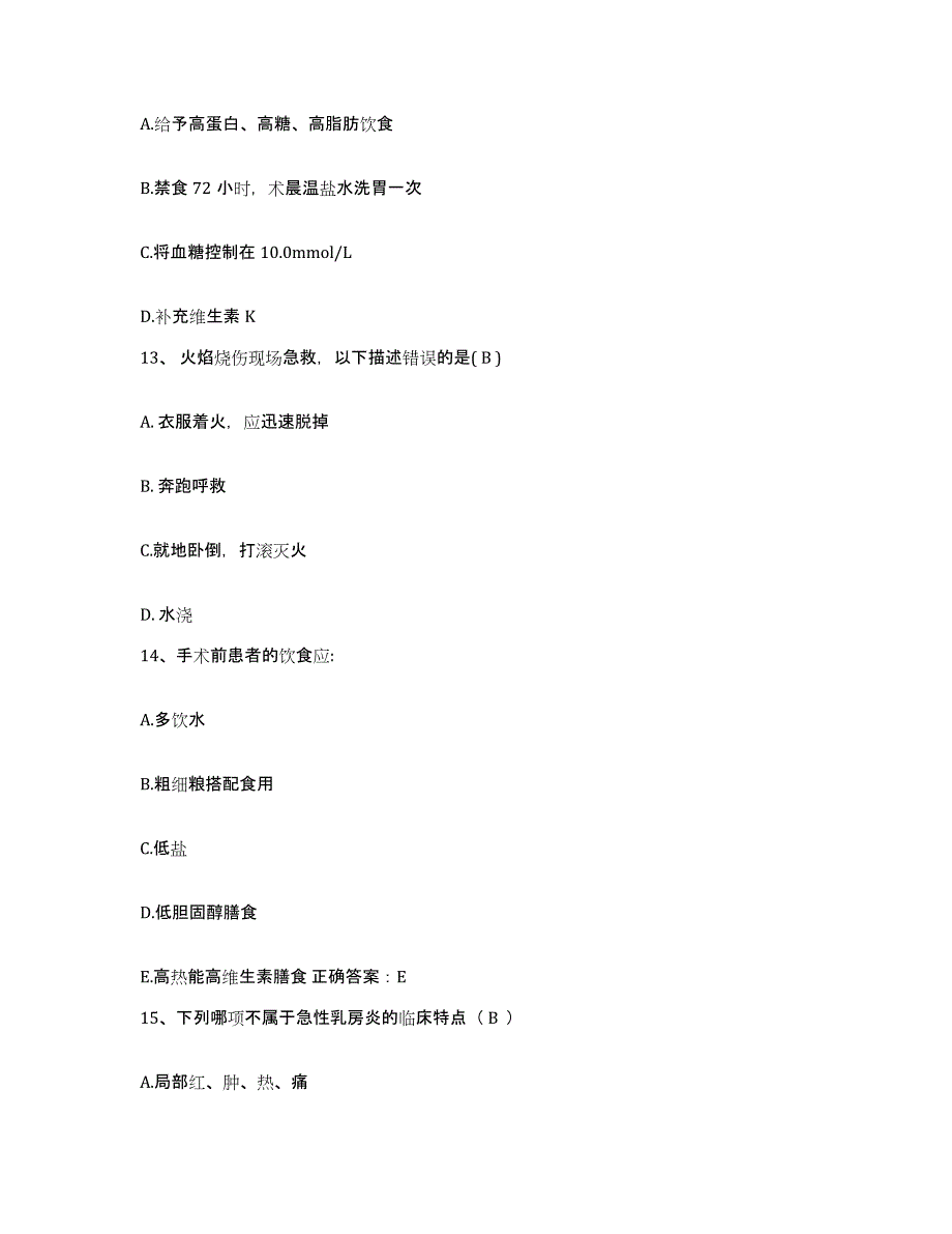 备考2025安徽省当涂县马鞍山黄梅山铁矿职工医院护士招聘通关提分题库及完整答案_第4页