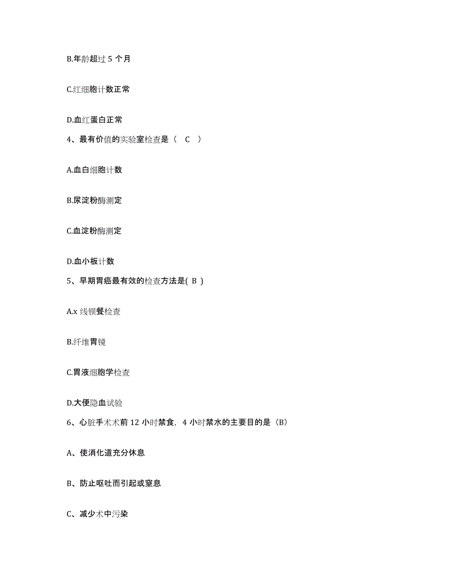 备考2025北京市大兴区大兴长子营镇朱庄卫生院护士招聘真题练习试卷B卷附答案_第2页